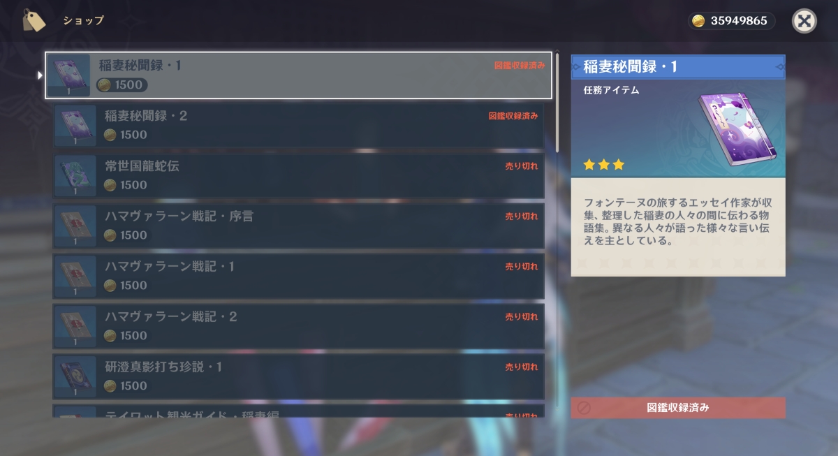 稲妻秘聞録