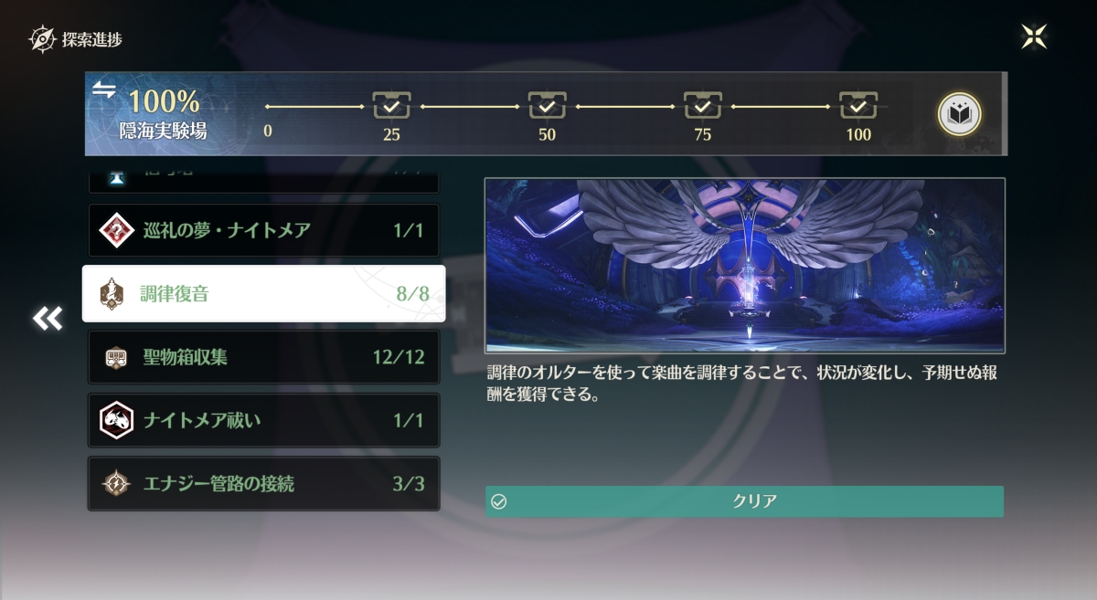 隠海実験場のメロディーボックス|すべての「調律復音」をクリアすると入手