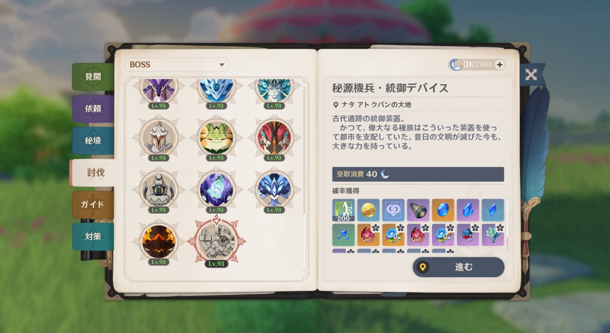 流体氷結|秘源機兵統御デバイスの「流体運動量」のゲージの蓄積を阻止すると獲得