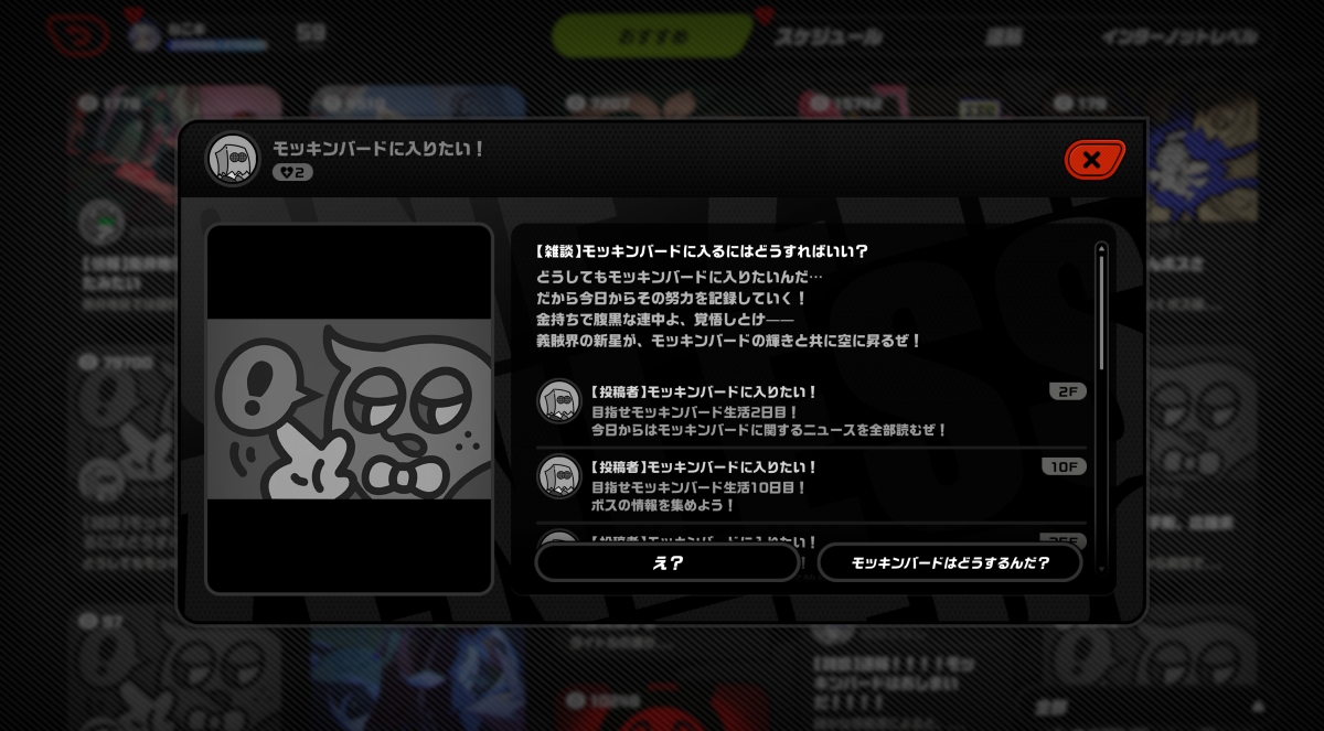 「計画通り」じゃない|「モッキンバード」のスレッドに返信すると獲得