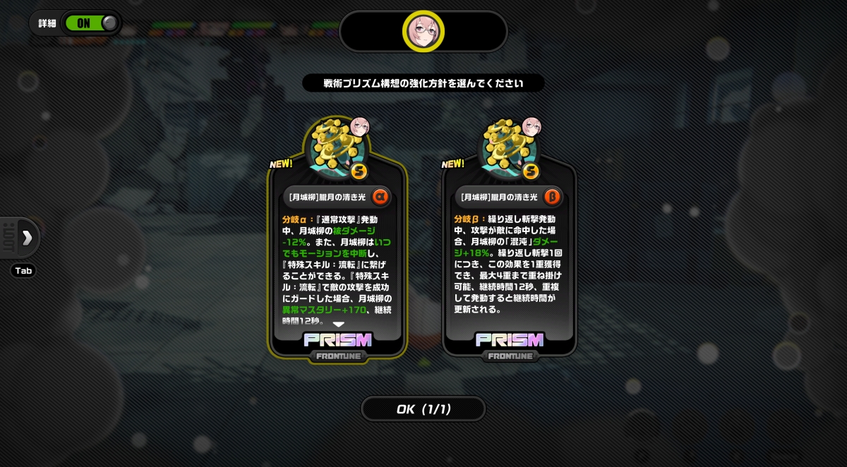防衛軍研究顧問|一度の調査で、キャラ3人の「戦術プリズム構想」の分岐プランを開放すると獲得
