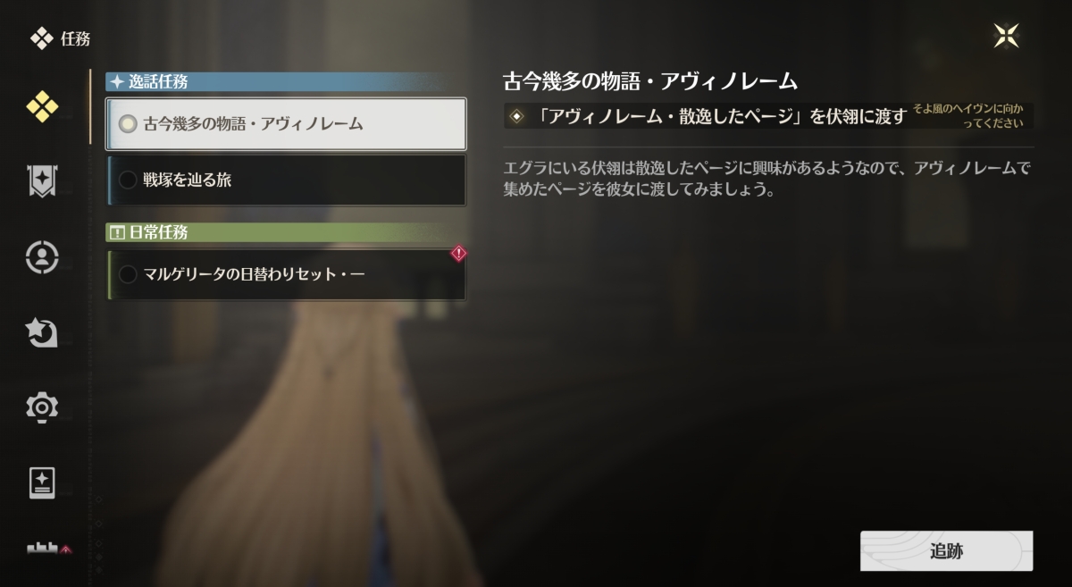 隠し任務