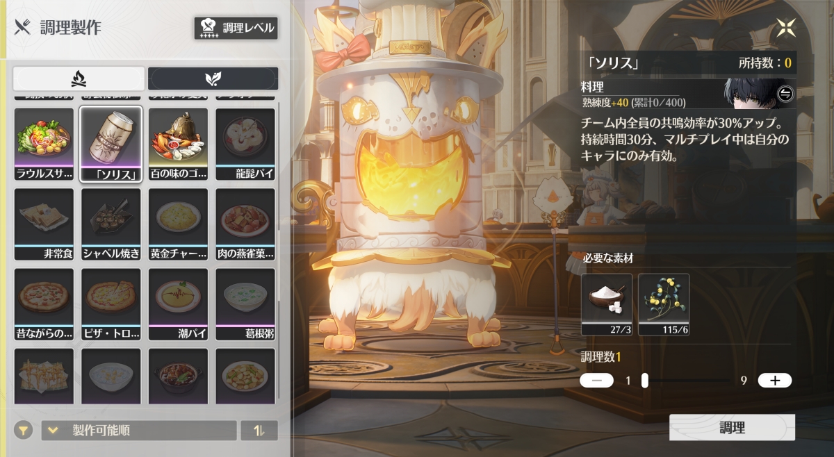 私が、私のブランド|料理キャラを「ルパ」にした後、「ソリス」のオリジナル料理を作ると獲得