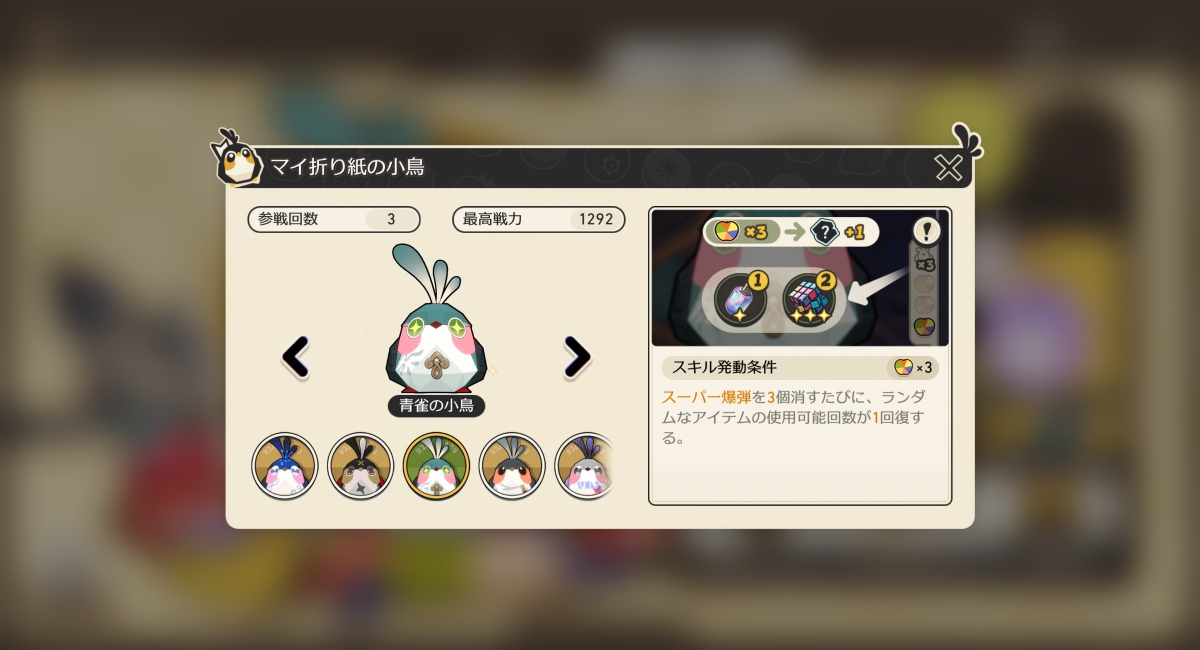緑一色|青雀の小鳥を使い、対戦で14回アイテムを使うと獲得